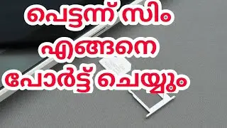 എങ്ങനെയാണു വളരെ പെട്ടന്ന് പോർട്ട് ചെയ്യുന്നത് malayalam 2020 Aboothahir vlogs