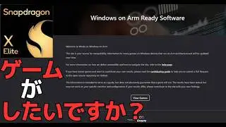 #661 「Copilot+ PC」Qualcomm Snapdragon X Elite/X Plus搭載パソコンでプレイしたいゲームが動作するかを簡単に確認する方法