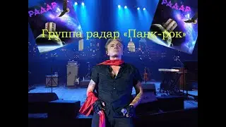 Live-клип Радар 