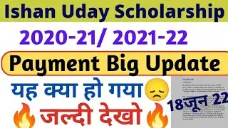 Ishan Uday Scholarship 2020-21/22 Payment big update ! 🔥 यह क्या हो गया । Biggest update everyone!!