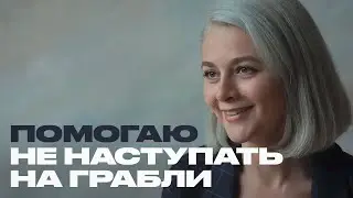 Зарплата, опасные клиенты, гипноз и профдеформация. Психолог рассказывает об изнанке своей работы