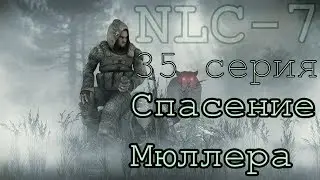 S.T.A.L.K.E.R. NLC 7 Я - Меченный #35. [Лапа Бюррера Юрику и Спасение Мюллера]