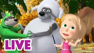 🔴 LIVE STREAM 🎬 Masha and the Bear 🤗 A friend is someone who.... 🤝🙌