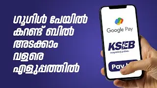 How To Pay Kerala Electricity Bill Through Google Pay | Malayalam | Doobigo