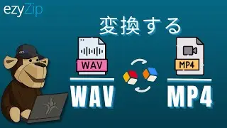 オンラインでWAVをMP4に変換（簡単ガイド）