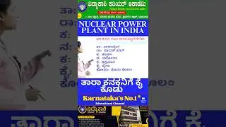 NUCLEAR POWER - PLANTS IN INDIA||