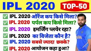 IPL 2020 | IPL 2020 Important Question |IPL WINNER 2020