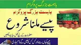 Ba Himmat Buzurg Program | Ba Himmat Bazurg Program | Ehsas Program for Disabled Persons|social cafe