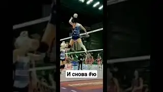 и снова Юля... волейбол