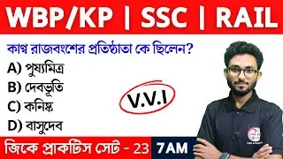 GK & GS Practice Class - 23 | Food SI GK | WBP/KP New Vacancy 2024 Class | Alamin Sir GK Express🔥