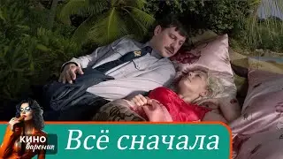 ОН ПРИШЁЛ В СЕМЬЮ С ЕГО РЕБЁНКОМ ИЗ ДЕТДОМА! Всё сначала