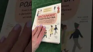 книга для родителей