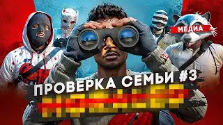 САМАЯ ТОКСИЧНАЯ СЕМЬЯ НЕ ПРОШЛА ПРОВЕРКУ НА СЕРВЕРЕ В GTA 5 RP / MAJESTIC RP