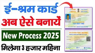 E shram card registration kaise kare - shramik card kaise banaye | labour card online apply 2025