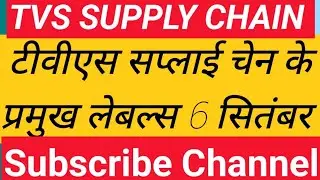 TVS SUPPLY CHAIN SHARE ANALYSIS 6 SEPTEMBER TVS SUPPLY CHAIN SHARE NEWS TVS SUPPLY CHAIN SHARE LATES