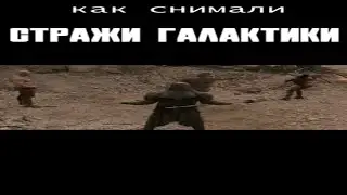 Знаменитый танец. Стражи Галактики 