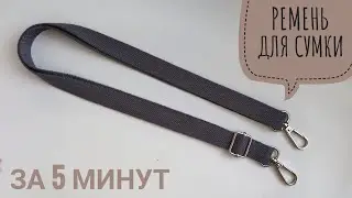 How to make a strap for a bag from a sling. Belt with carabiners
