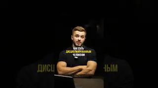 Как стать дисциплинированным человеком и добиваться целей