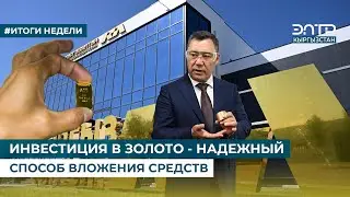 ИНВЕСТИЦИЯ В ЗОЛОТО - НАДЕЖНЫЙ СПОСОБ ВЛОЖЕНИЯ СРЕДСТВ