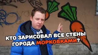 Гигантские морковки, обнинский Бэнкси и тающий наукоград