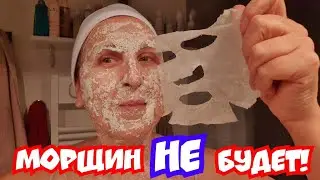 РЕЗУЛЬТАТ ВАС ПОРАЗИТ. Морщины УЙДУТ и Овал Лица Подтянется! БЕЛОК как BOTOX Поистине ЦАРСКАЯ МАСКА!