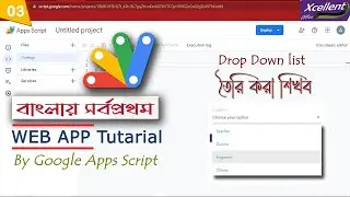 Google Apps Script Tutorial for Beginners (Part 03: Drop Down list create)