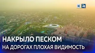 Краснодарский край накрыла пыльная буря