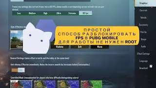 PUBG MOBILE ПРОСТОЙ СПОСОБ РАЗБЛОКИРОВАТЬ FPS БЕЗ GFX TOOL!#Pubg mobile#Active.sav pubg