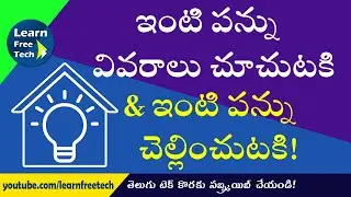 House Tax details & pay property tax online | e panchayat | Telugu Tech Tutorial | Learn Free Tech