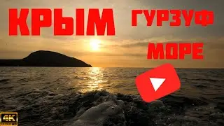 Гурзуф море. Гурзуф Аю-даг, бухта Чехова и Артек #Гурзуф море