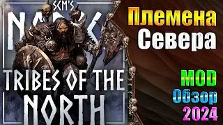 13 Новых Лордов и Героев! - Warhammer 3 - Обзор - SCM: Tribes of the North