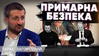 Безпекові договори з іншими країнами: чим вони нам допоможуть?