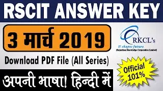 ANSWER KEY OF RSCIT EXAM 3 MARCH 2019 | RSCIT RKCL VMOU ANSWER KEY | RSCIT EXAM ANSWER KEY IN HINDI