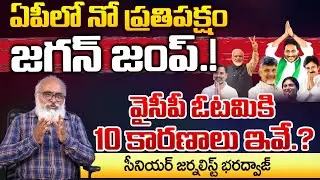 YSRCP Defeat In AP, But Why | Jagan | Chandrababu | Red Tv