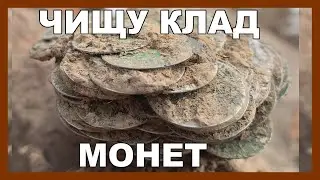 Чистка монет, чистка монет в домашних условиях .....