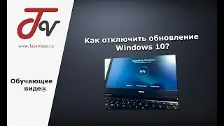 Как отключить обновление Windows 10