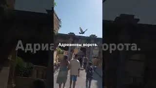 Адриановы ворота.   Анталья.   Турция.