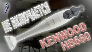 Разбор блендера Kenwood HB660