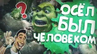 Осёл из Шрека - человек? КИНОТЕОРИЯ При чем тут Пиноккио? Film Theory Русская Озвучка - Гараж Дубляж