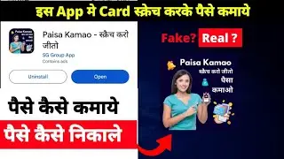 Paisa Kamao - स्क्रैच करो जीतो app se paise kaise kamaye |स्क्रैच करो जीतो app withdrawal kaise kare