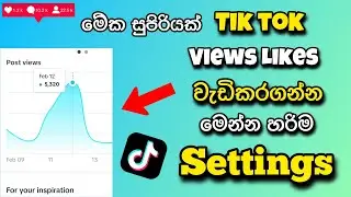 How To increase Views On Tik Tok | Go Viral On Tik Tok | Tik Tok views Secret Settings |