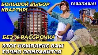 Квартира мечты! Невероятный комплекс в Турции Газипаша. Недорогая недвижимость Алании Газипаша