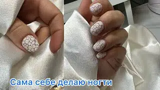 Растекся стемпинг/Сама себе делаю маникюр 💅 #manicure #маникюр #гель #стемпинг #дизайн #nails