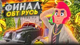 Финальный Этап! ОБТ Русь Мобайл! Когда Открытие? (gta crmp mobile)