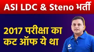 MP ASI LDC Vacancy 2022 | ASI LDC CutOff | MP Steno Subedar 2022 | MP ASI LDC Latest NEWS Today