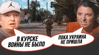 ⚡️"МЫ НА УКРАИНУ НЕ НАПАДАЛИ"! ТІЛЬКИ ПОСЛУХАЙТЕ, що в голові у жителів Суджі! Симоньян АПЛОДУВАЛА