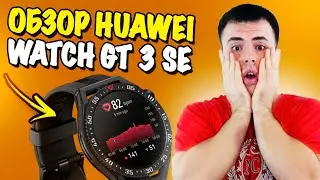 Обзор смарт-часов HUAWEI Watch GT 3 SE