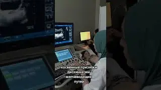 УЗИ-исследование малышке 😍 грамотный специалист Эльвира Муртазалиевна