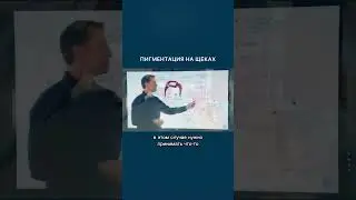 Пигментация на щеках 👉 причины и решение проблемы.