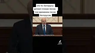 Лукашенко поет песню 